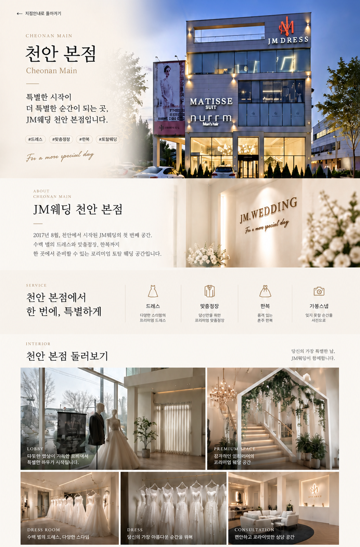 JM웨딩 천안 본점