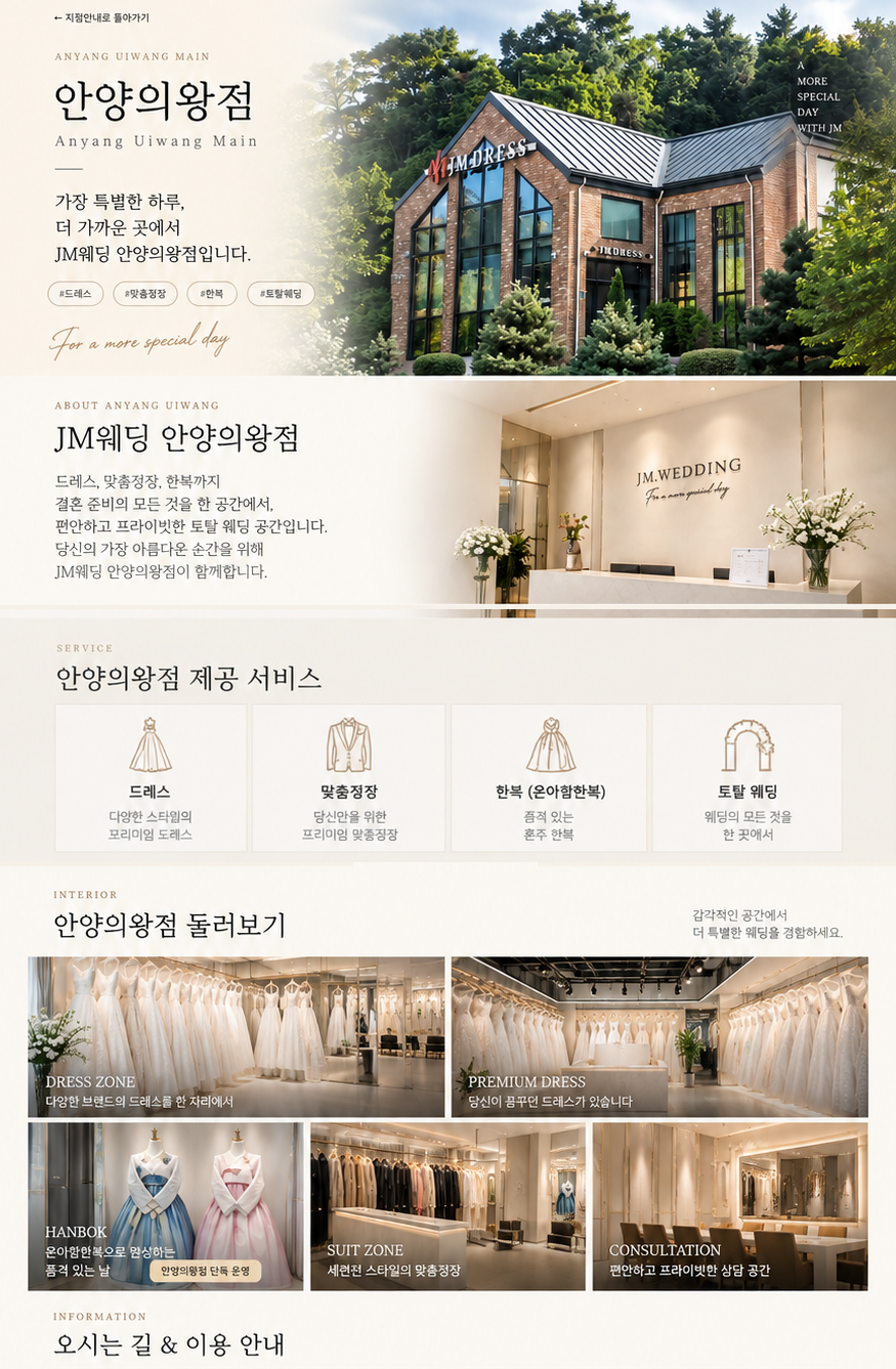 JM웨딩 안양의왕점