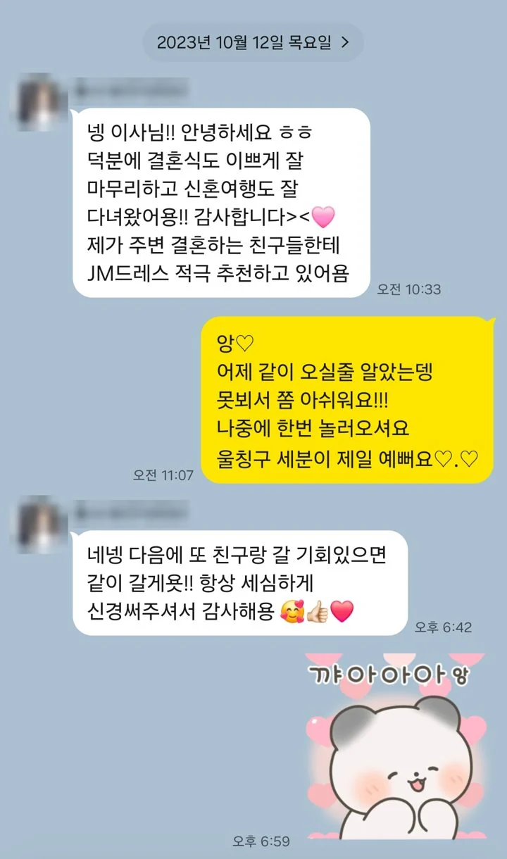 JM웨딩 신부님이 보내주신 실제 후기 메시지 3